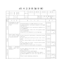 인사고과표(일반)앞면